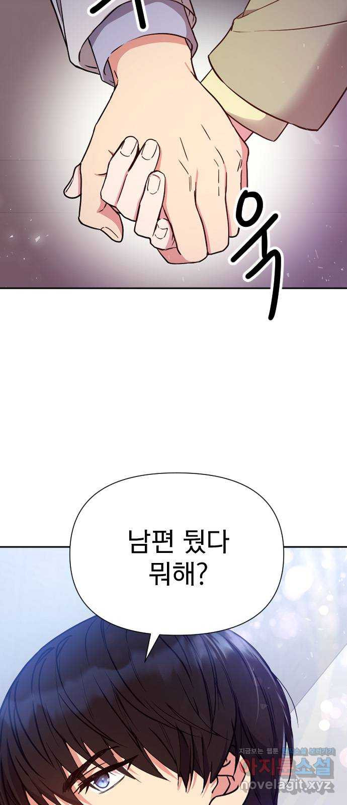 내겐 너무 소란한 결혼 8화 42