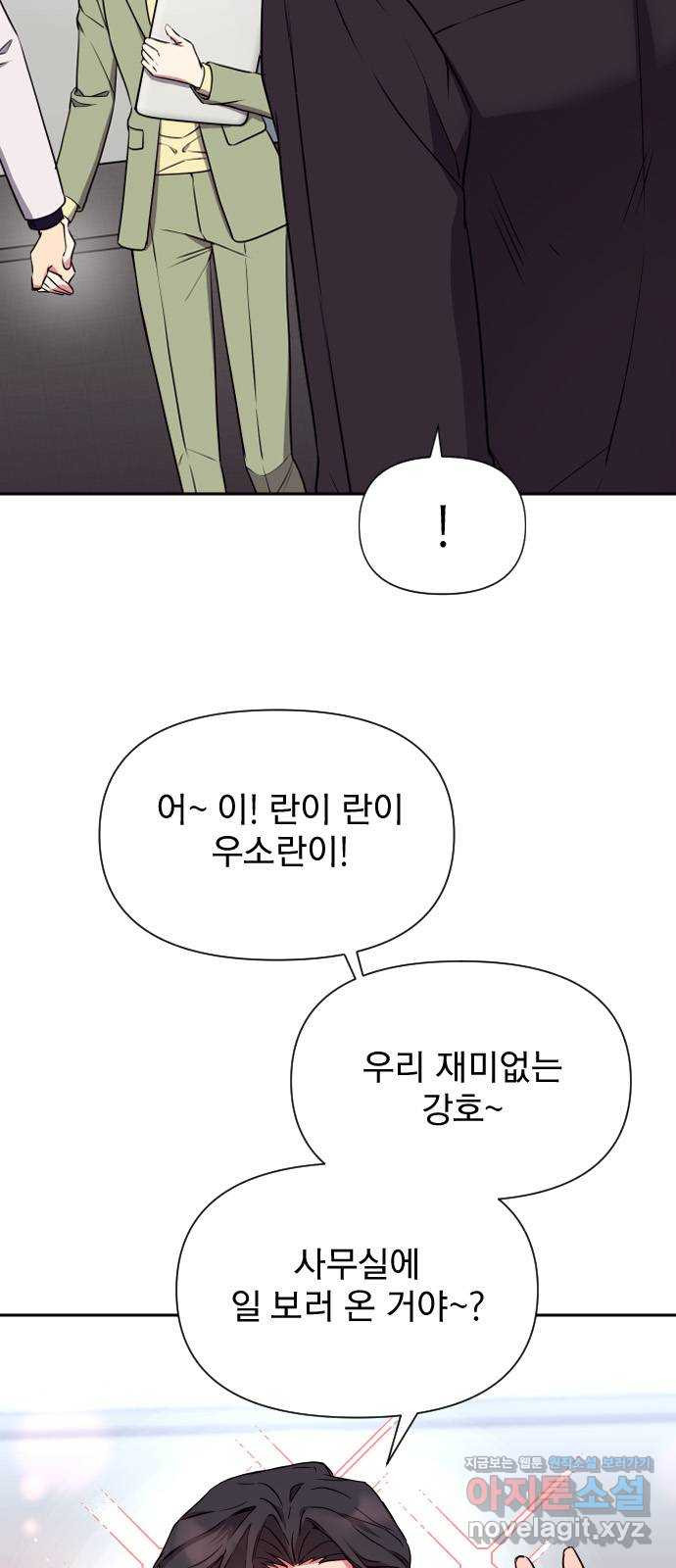 내겐 너무 소란한 결혼 8화 46