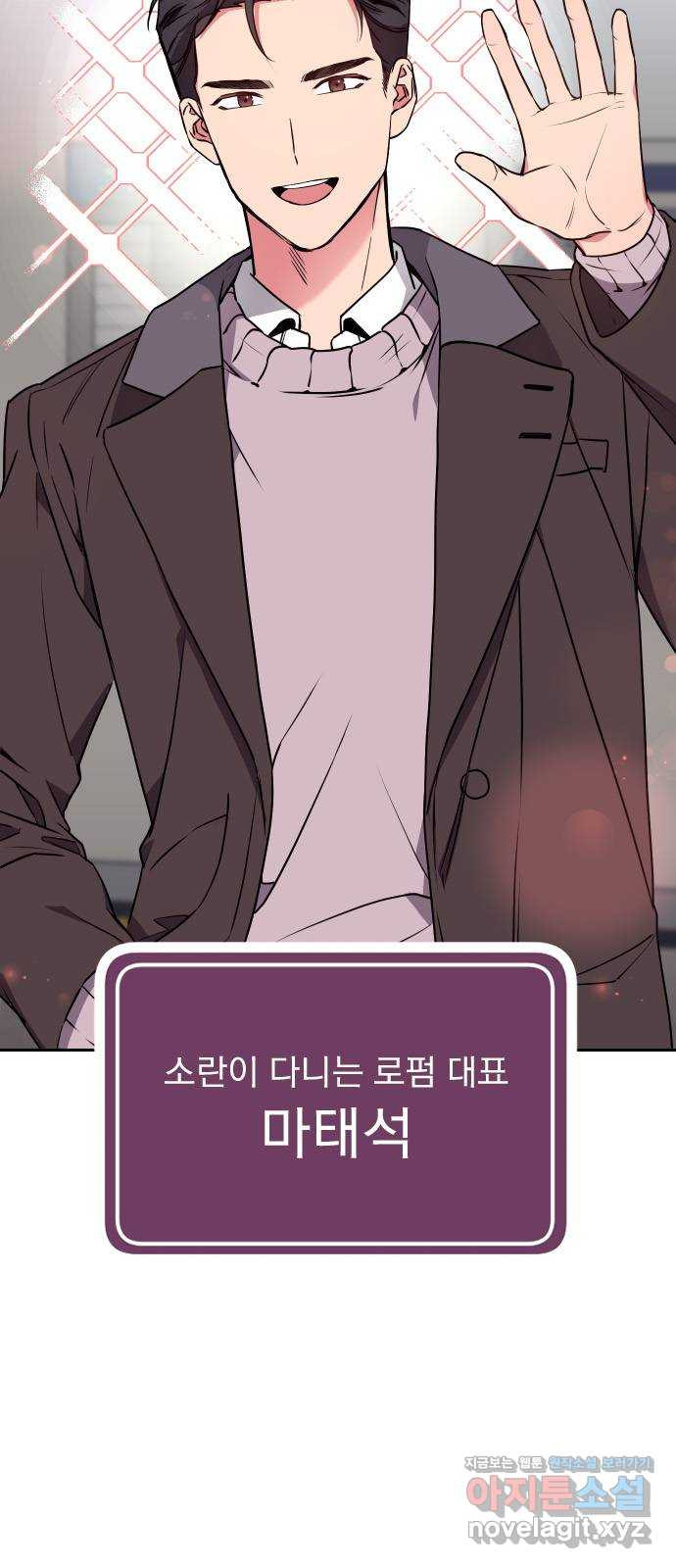내겐 너무 소란한 결혼 8화 47