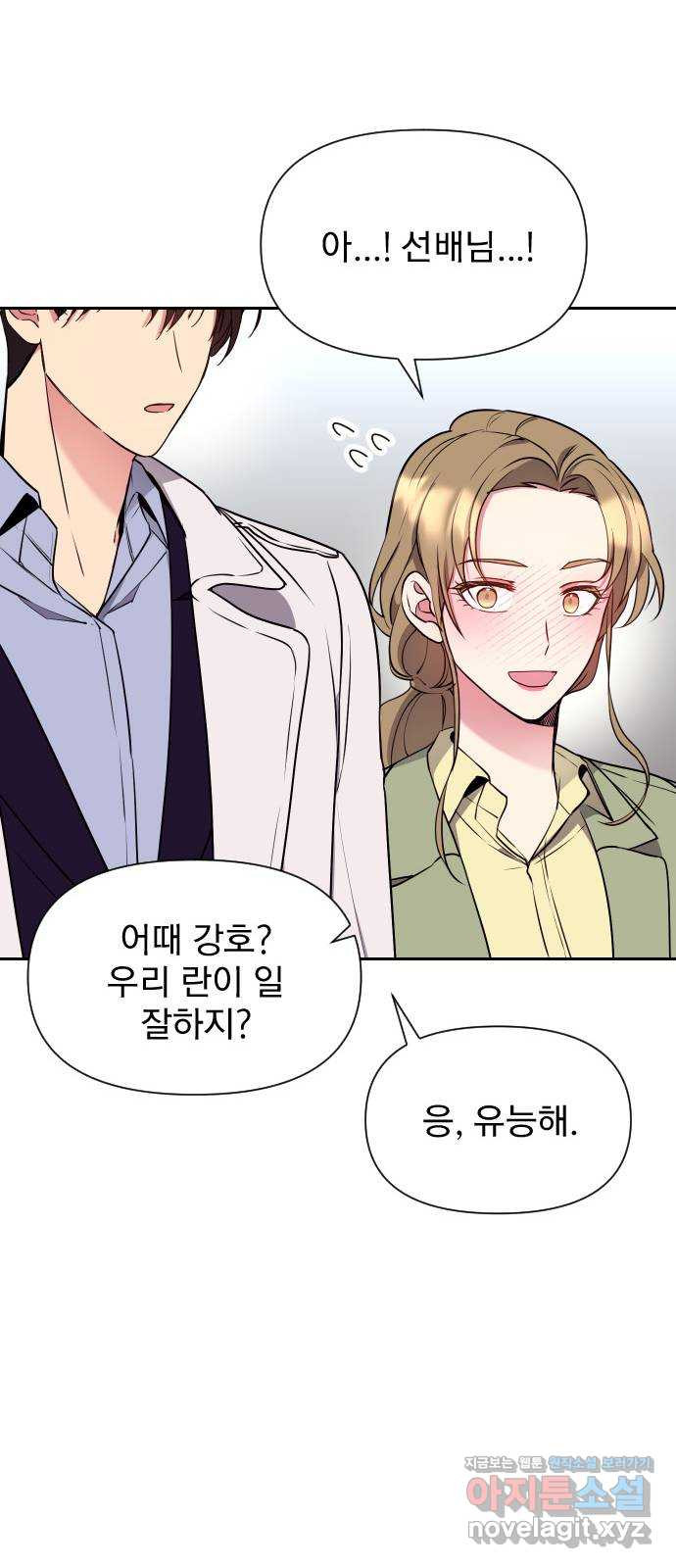 내겐 너무 소란한 결혼 8화 48
