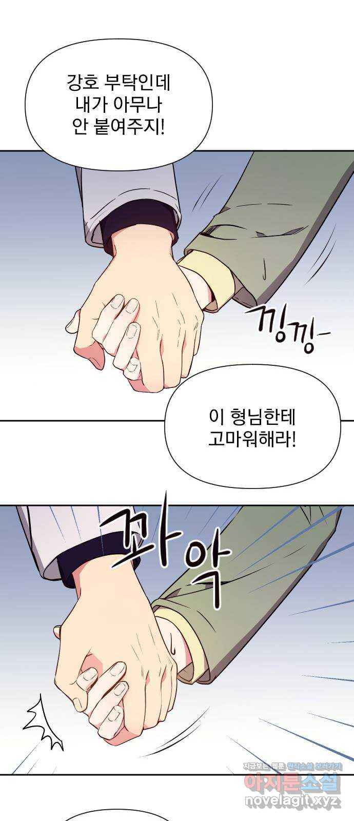내겐 너무 소란한 결혼 8화 49