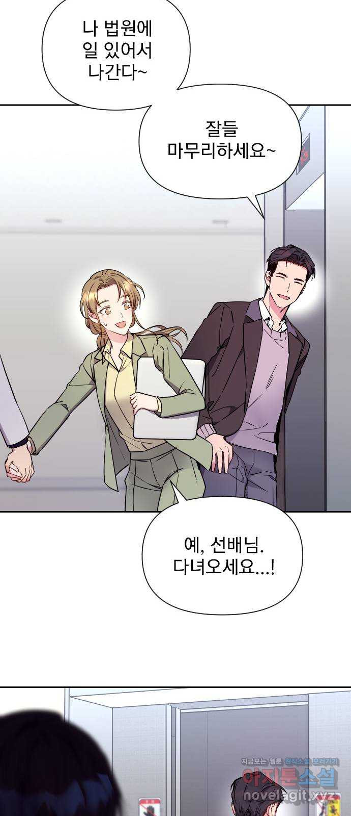 내겐 너무 소란한 결혼 8화 50