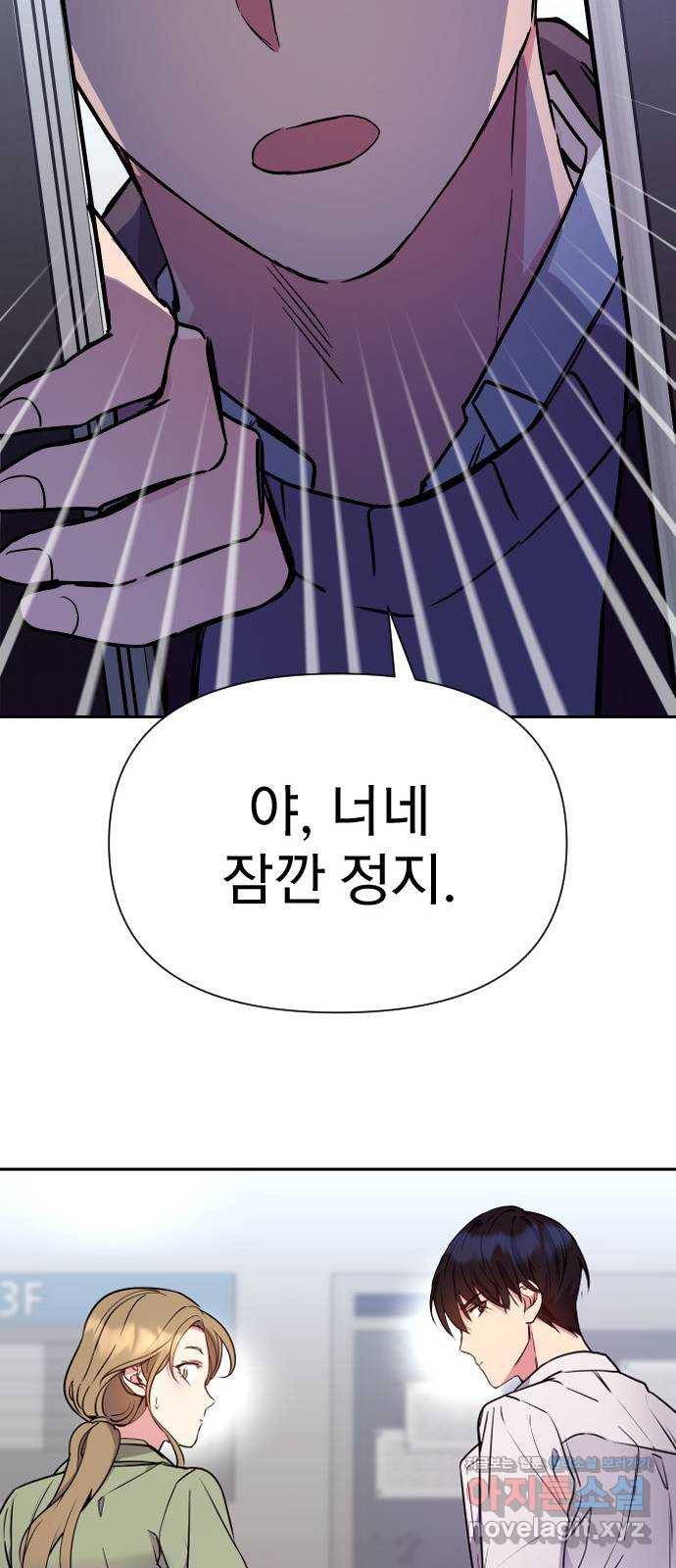 내겐 너무 소란한 결혼 8화 52