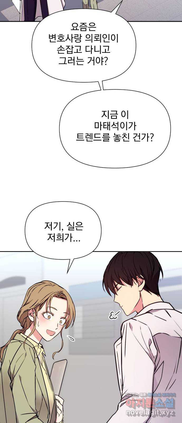 내겐 너무 소란한 결혼 8화 55