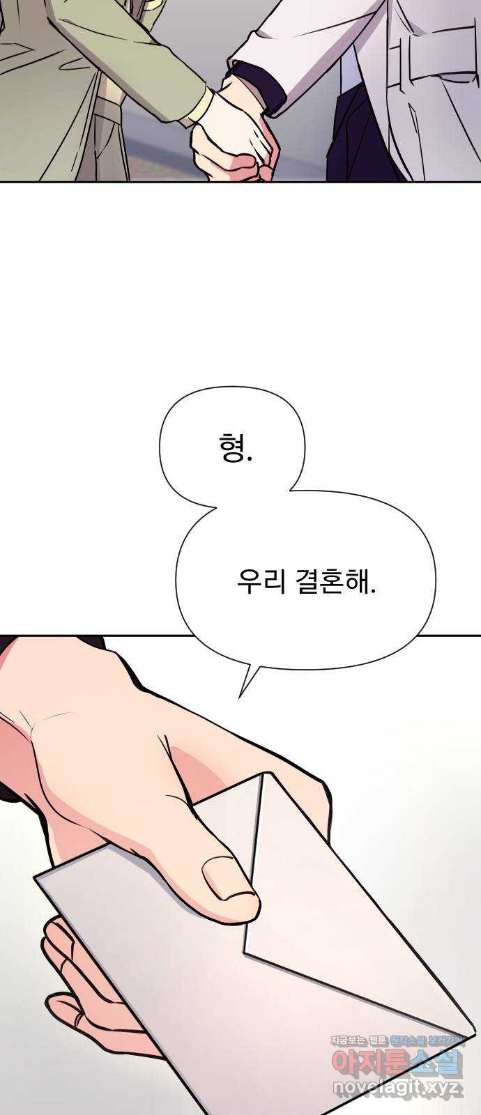 내겐 너무 소란한 결혼 8화 56