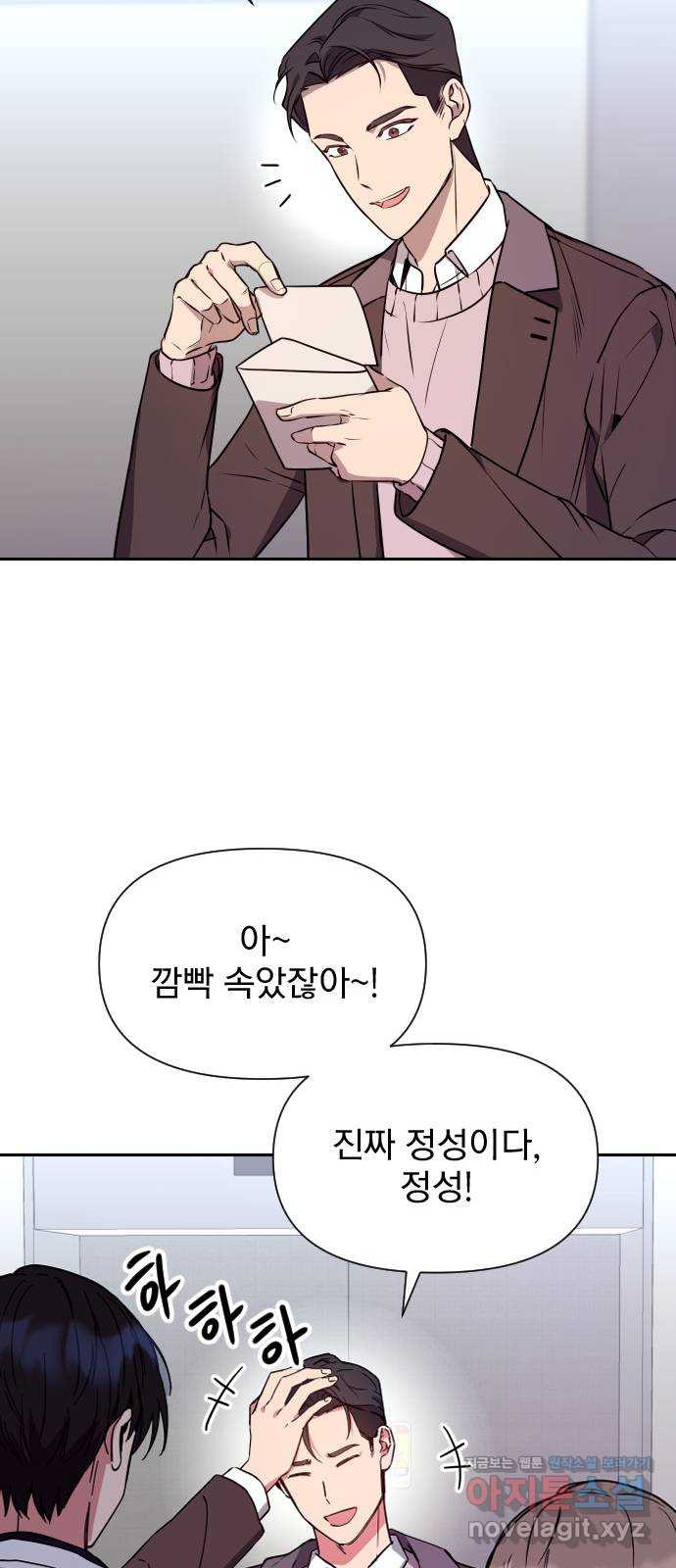 내겐 너무 소란한 결혼 8화 58