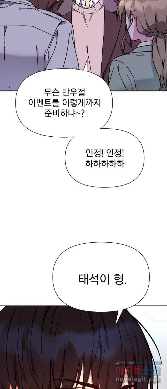 내겐 너무 소란한 결혼 8화 59
