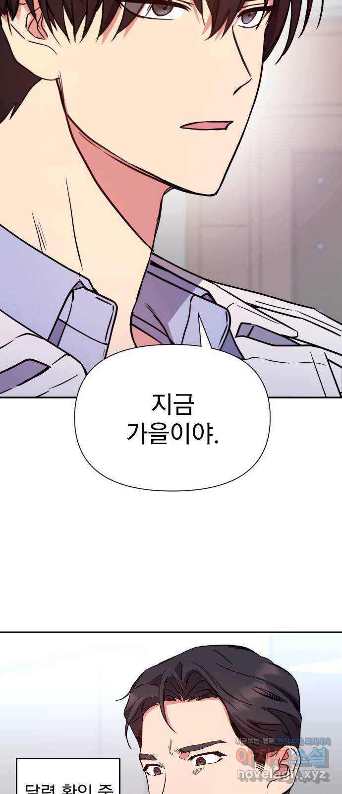 내겐 너무 소란한 결혼 8화 60
