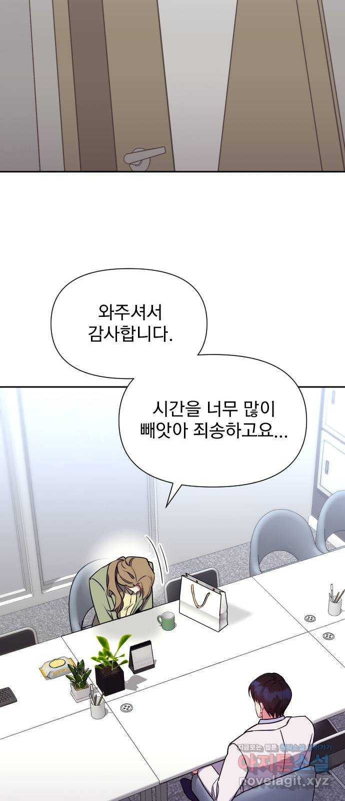 내겐 너무 소란한 결혼 8화 66