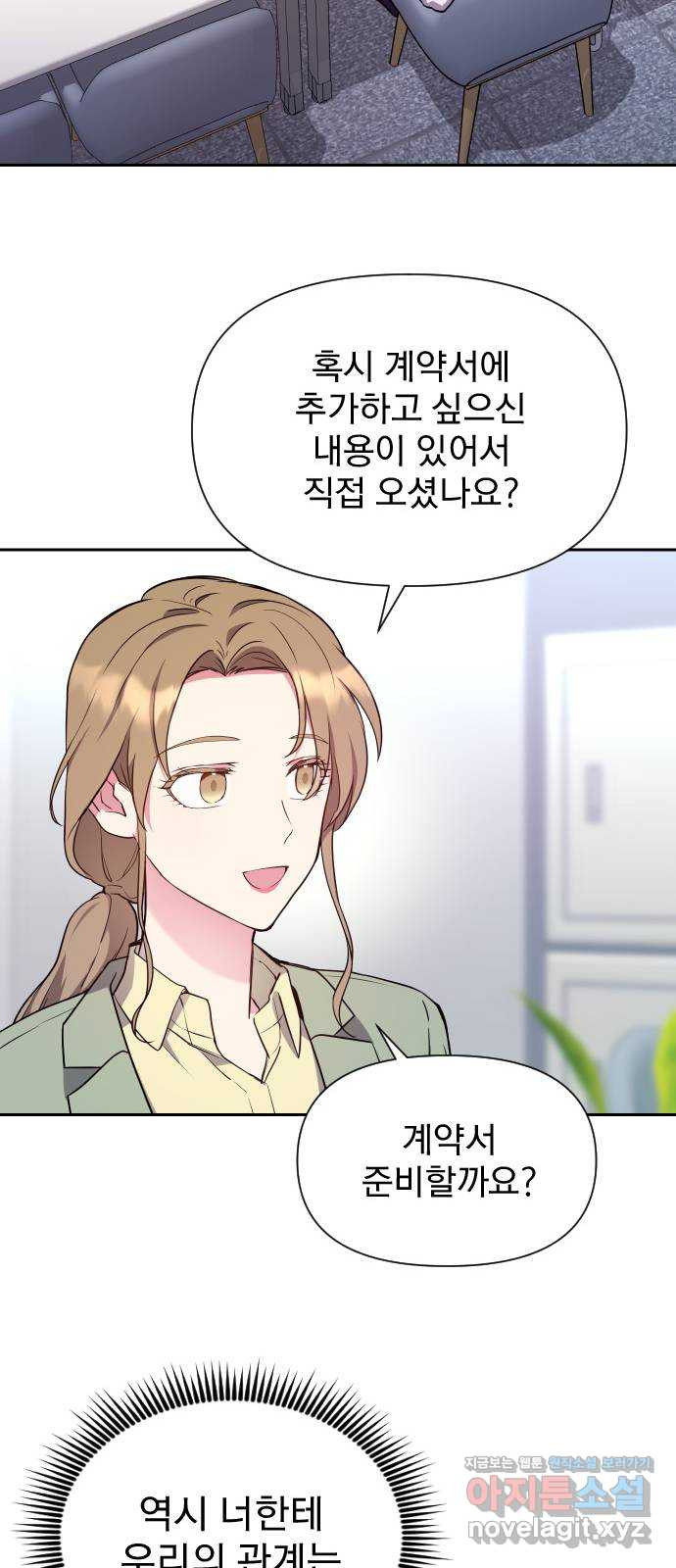 내겐 너무 소란한 결혼 8화 67