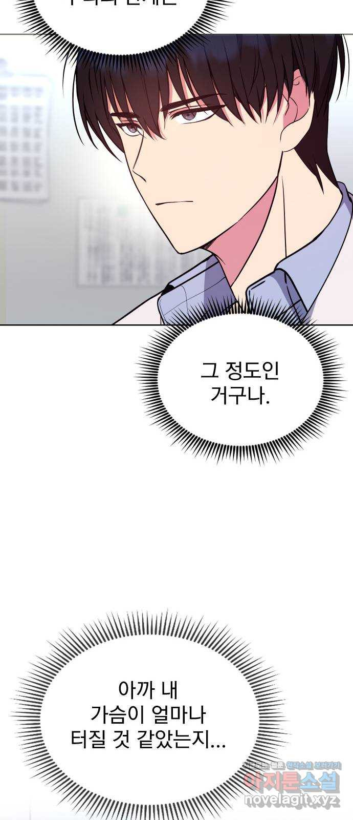 내겐 너무 소란한 결혼 8화 68