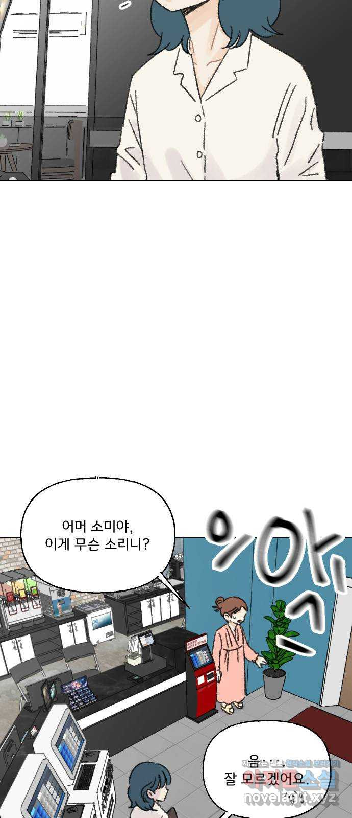 산의 시간 30화 3