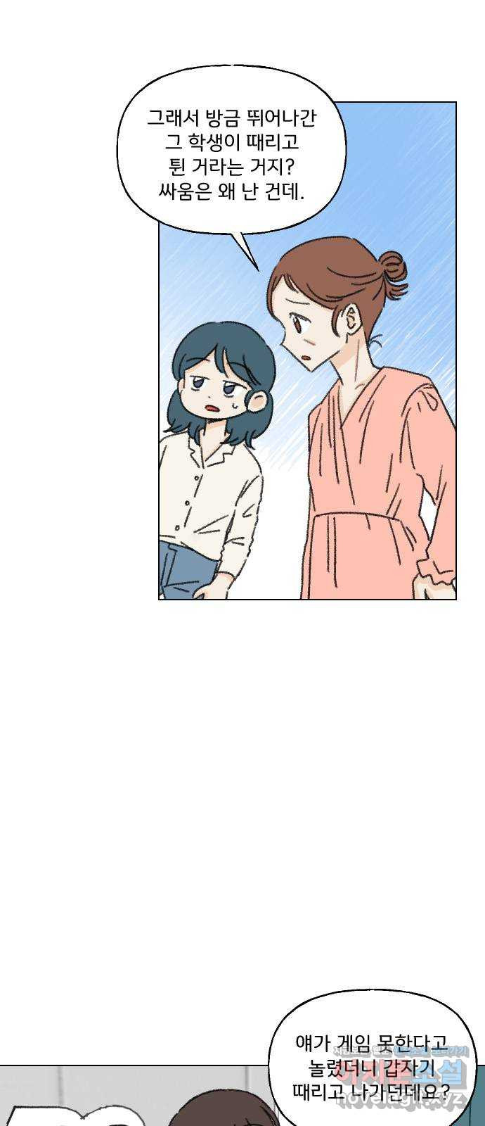 산의 시간 30화 14