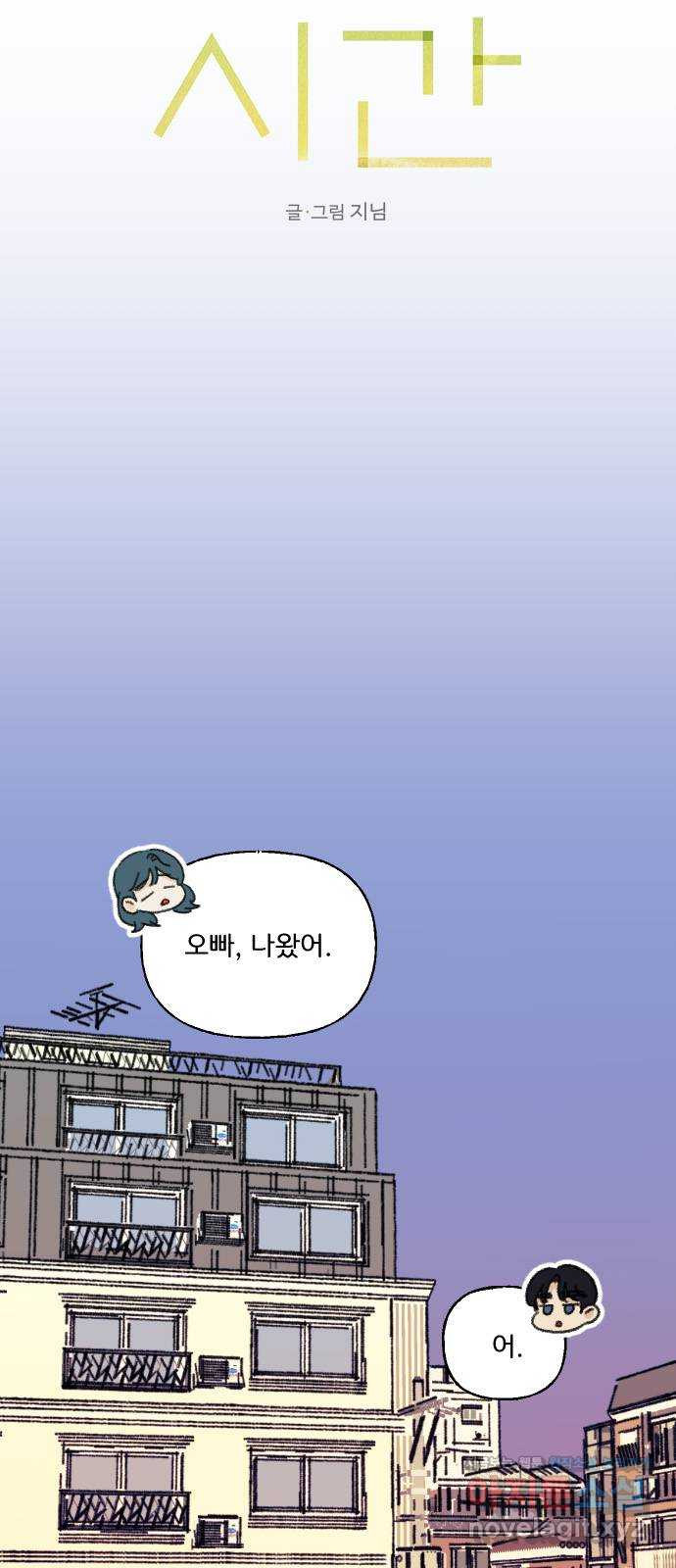 산의 시간 30화 33