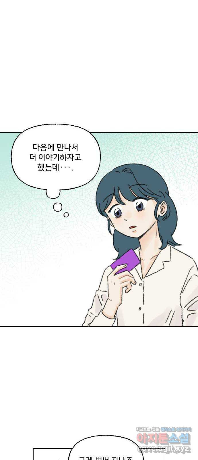 산의 시간 30화 39