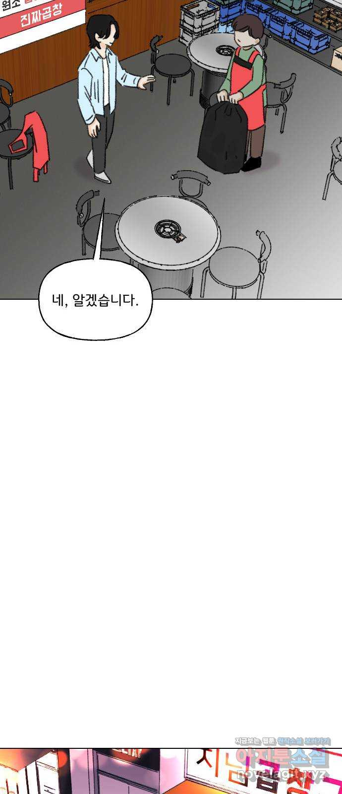산의 시간 30화 49
