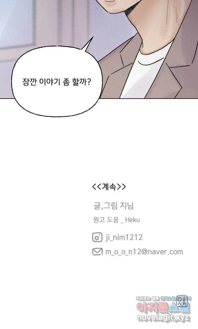 산의 시간 30화 57
