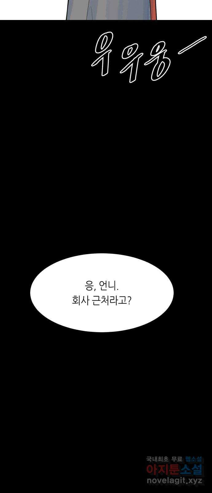 오직, 밝은 미래 57화 : 말의 무게 5