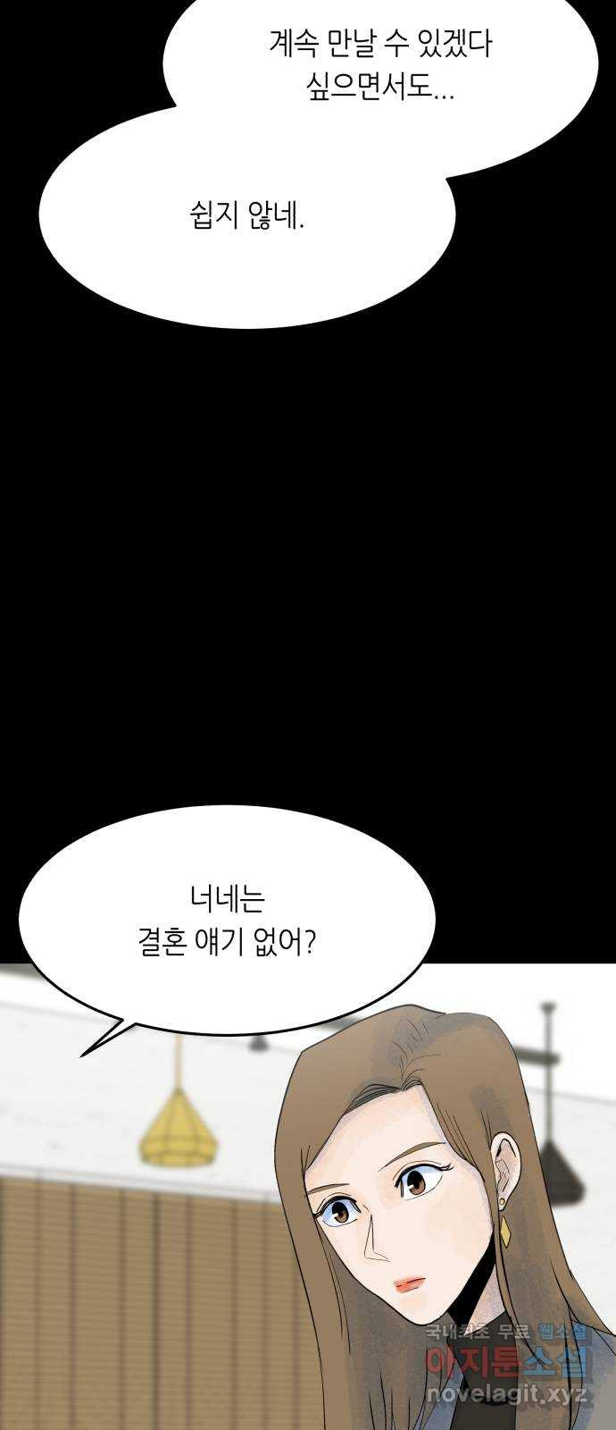 오직, 밝은 미래 57화 : 말의 무게 9
