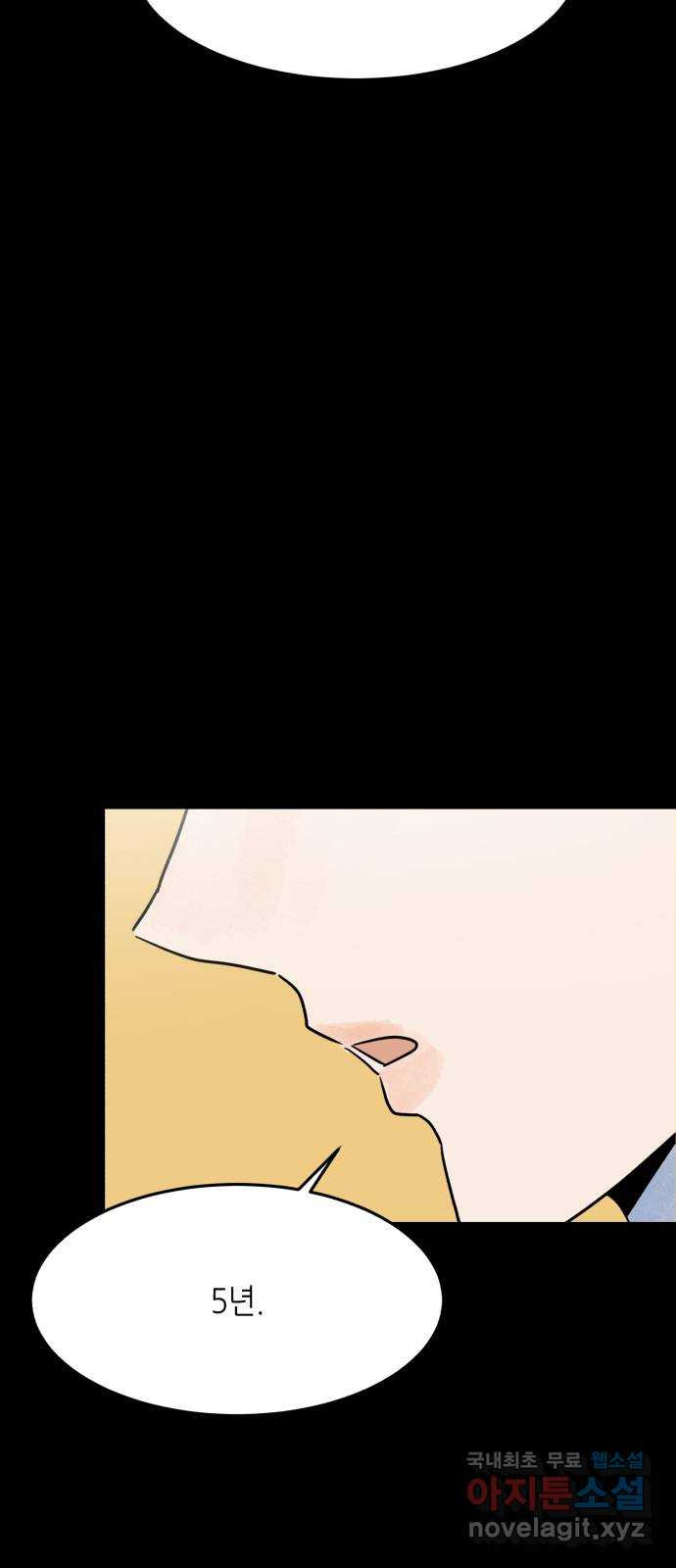 오직, 밝은 미래 57화 : 말의 무게 11