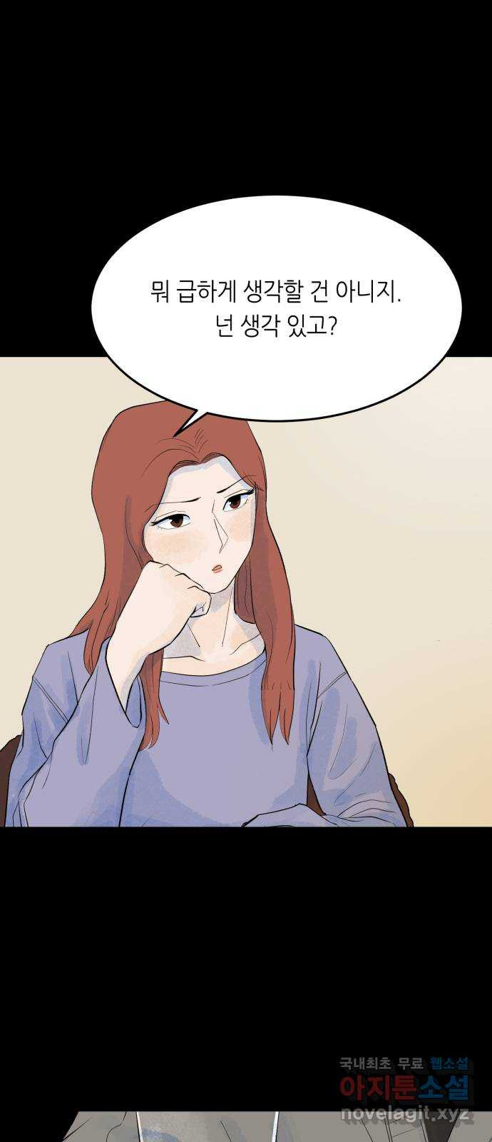 오직, 밝은 미래 57화 : 말의 무게 12