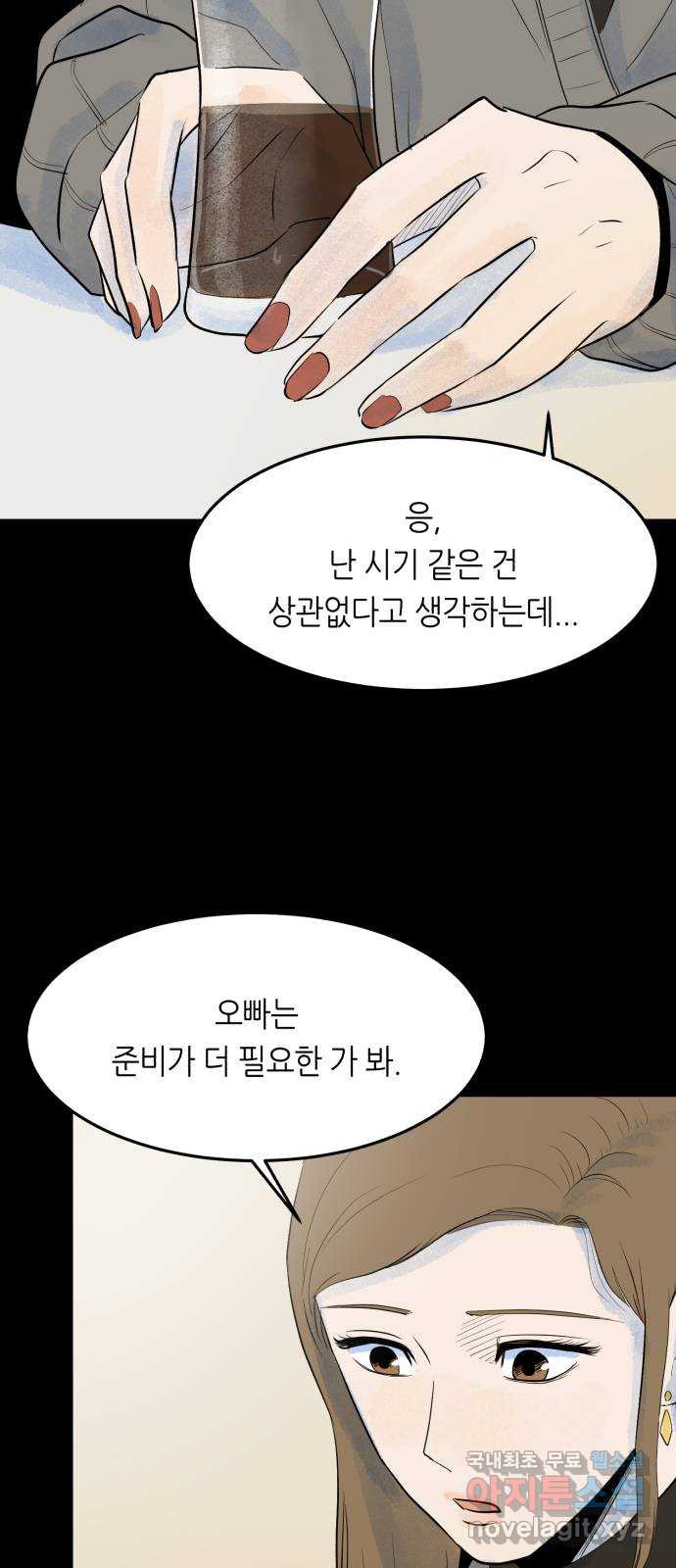 오직, 밝은 미래 57화 : 말의 무게 13