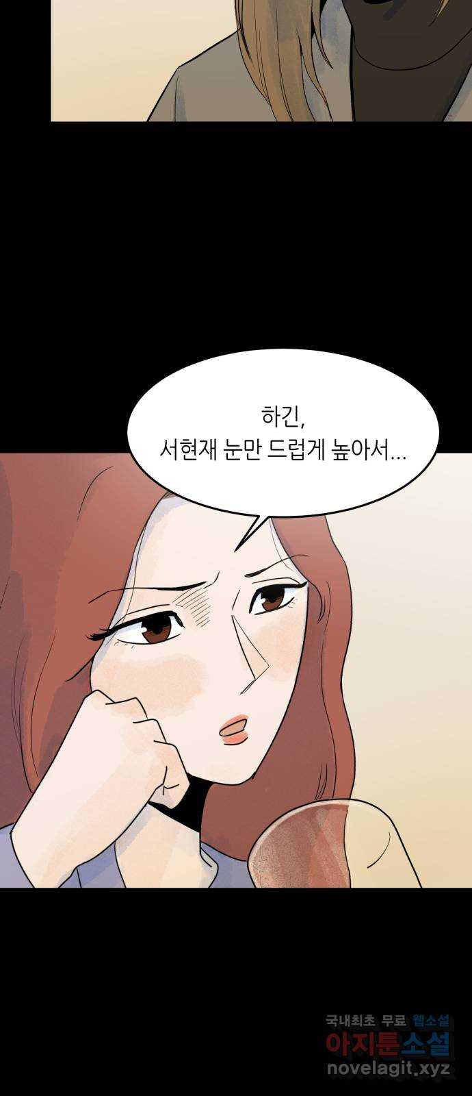 오직, 밝은 미래 57화 : 말의 무게 14