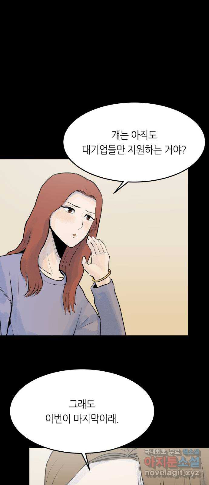 오직, 밝은 미래 57화 : 말의 무게 15