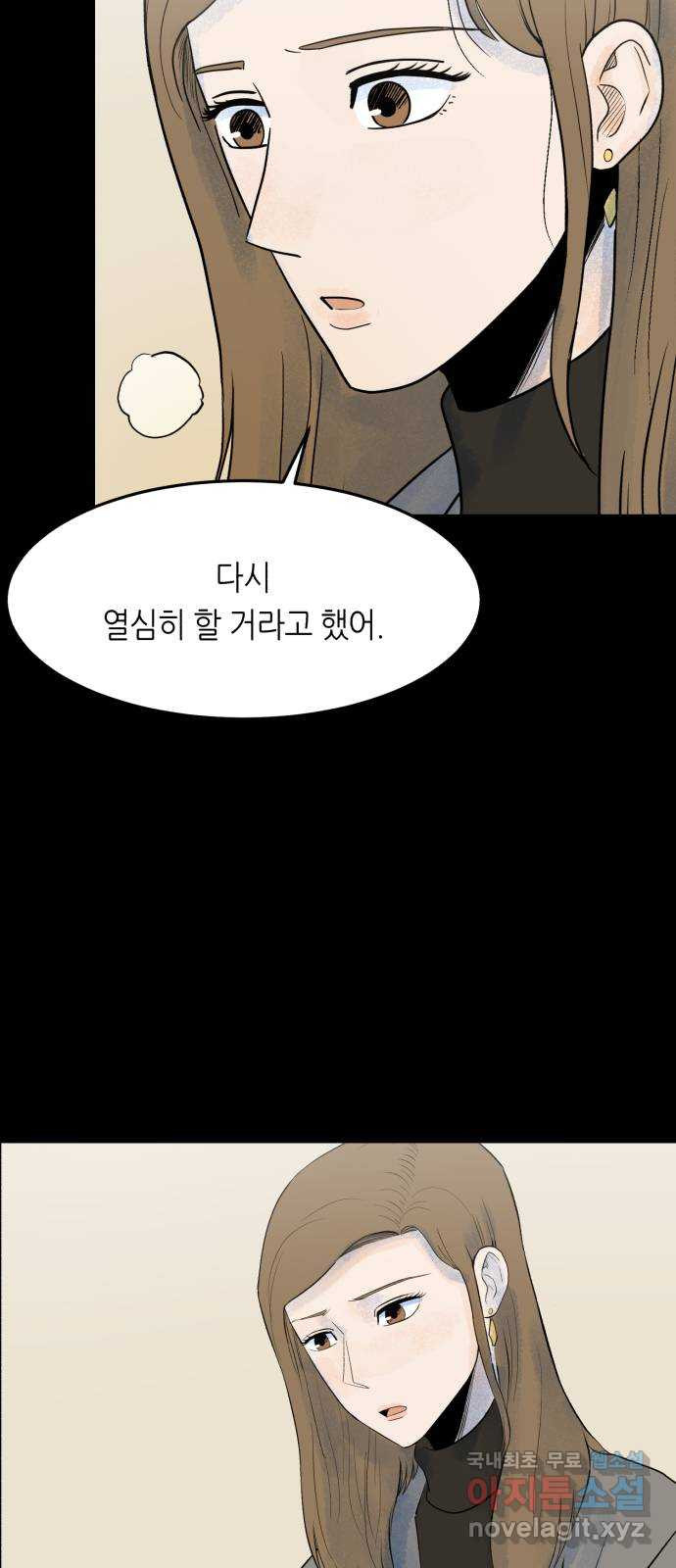 오직, 밝은 미래 57화 : 말의 무게 16