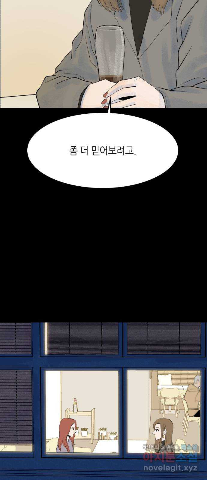 오직, 밝은 미래 57화 : 말의 무게 17