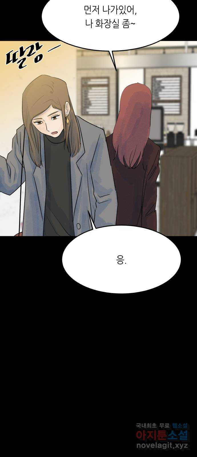 오직, 밝은 미래 57화 : 말의 무게 19