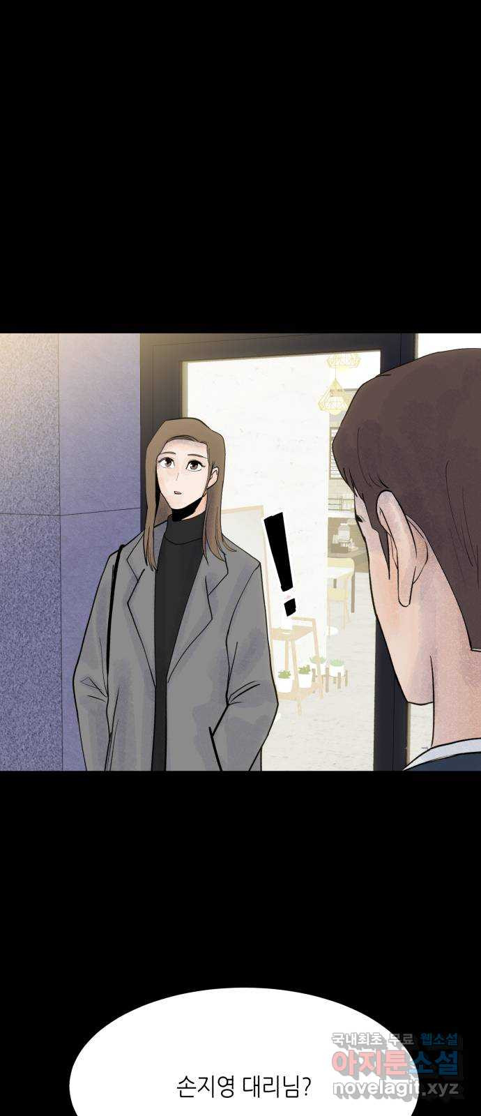 오직, 밝은 미래 57화 : 말의 무게 22