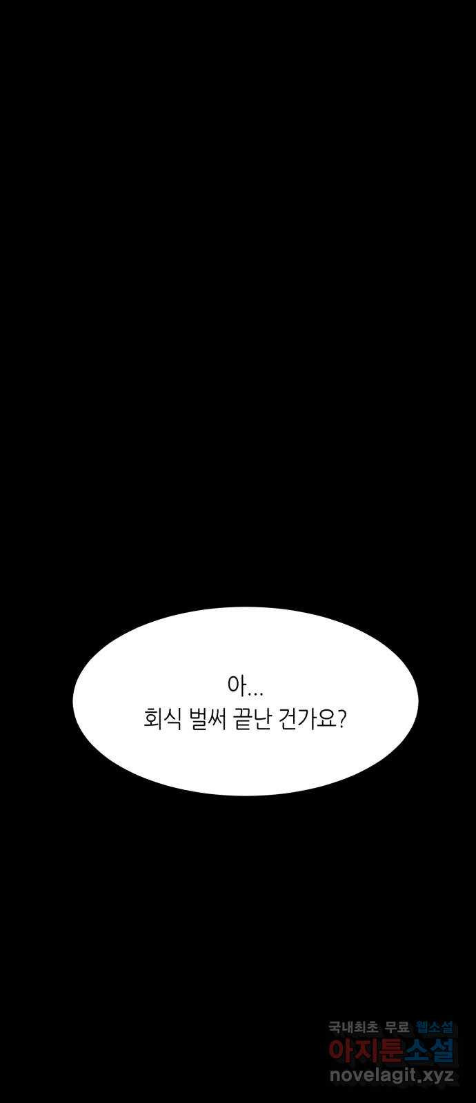 오직, 밝은 미래 57화 : 말의 무게 25