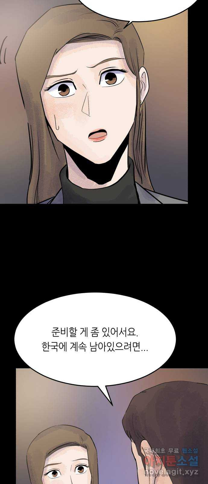 오직, 밝은 미래 57화 : 말의 무게 27
