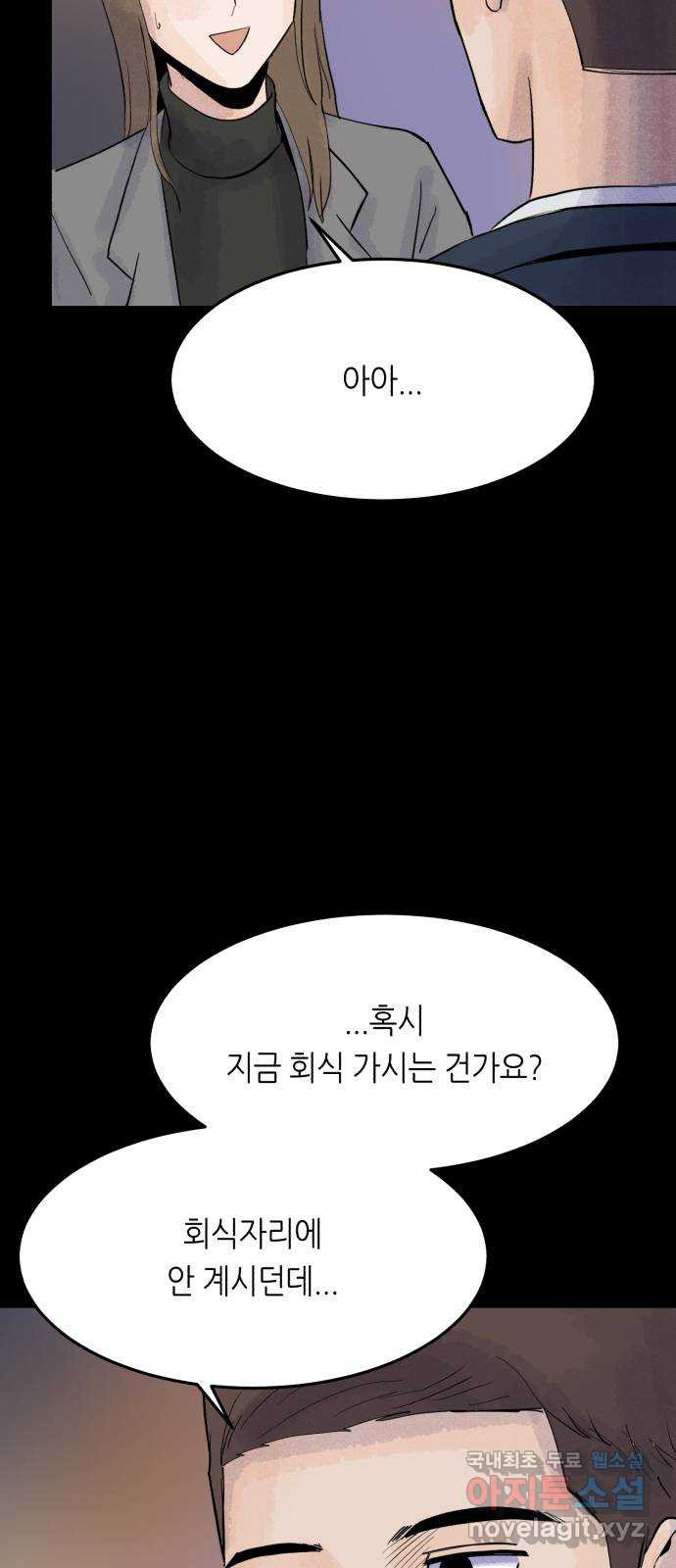 오직, 밝은 미래 57화 : 말의 무게 28