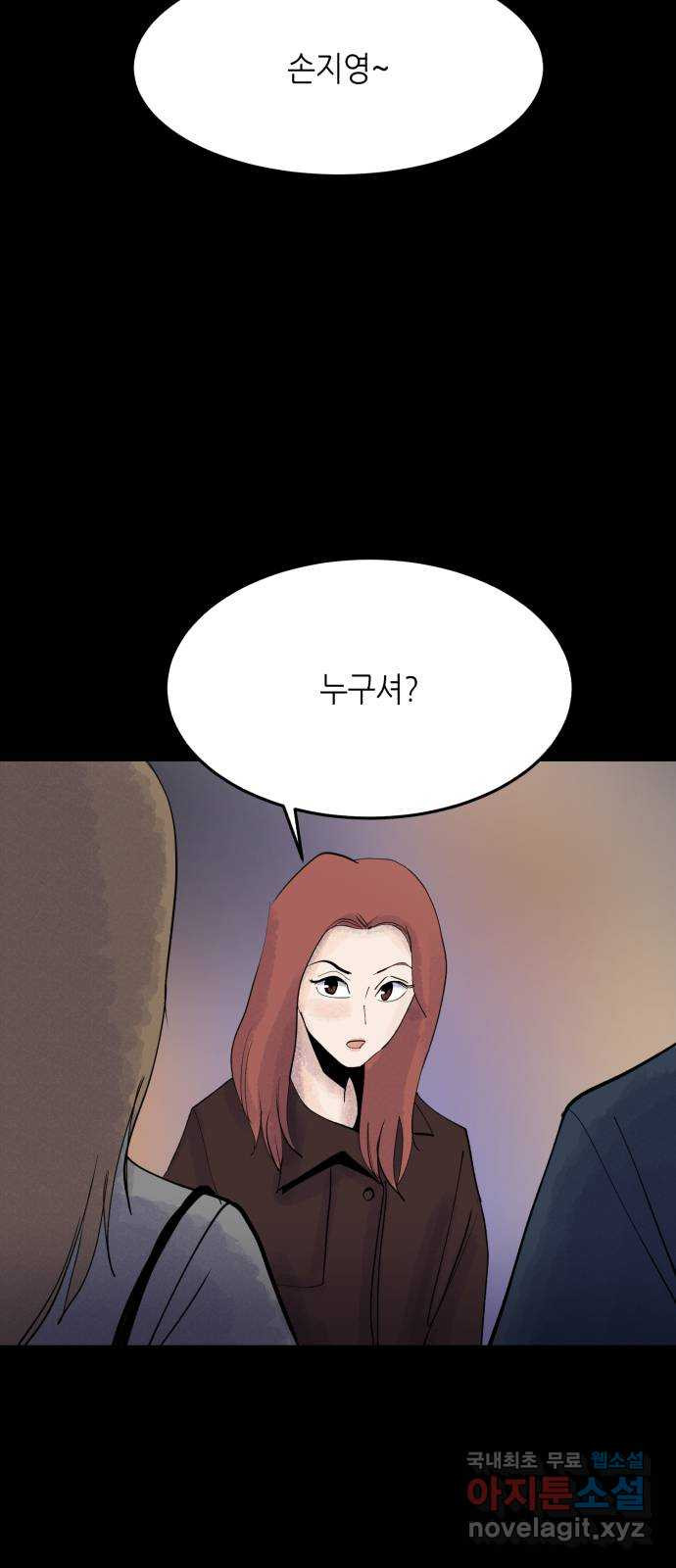 오직, 밝은 미래 57화 : 말의 무게 30