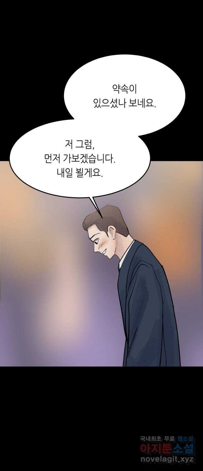 오직, 밝은 미래 57화 : 말의 무게 31