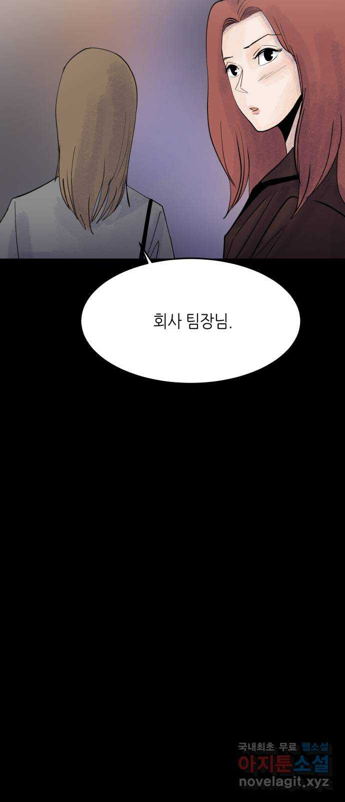 오직, 밝은 미래 57화 : 말의 무게 33