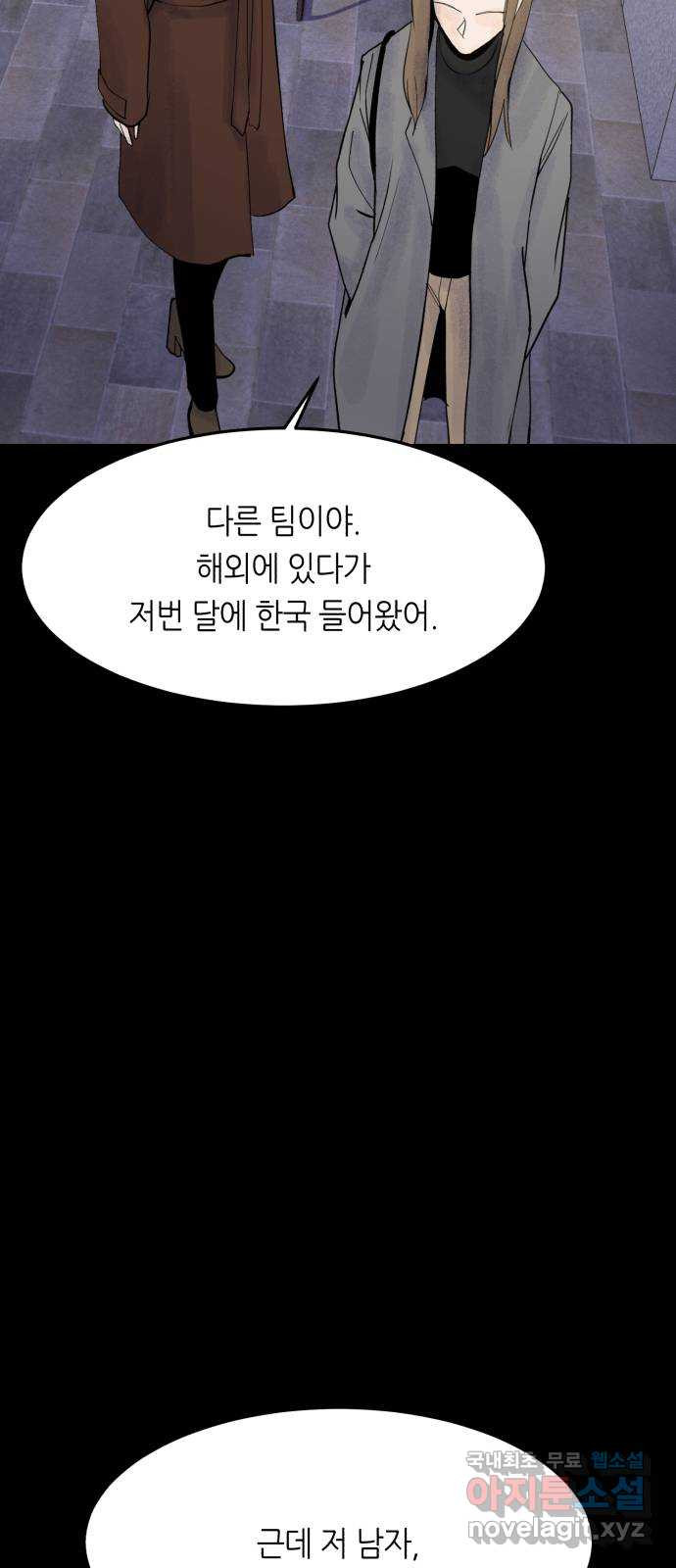 오직, 밝은 미래 57화 : 말의 무게 35