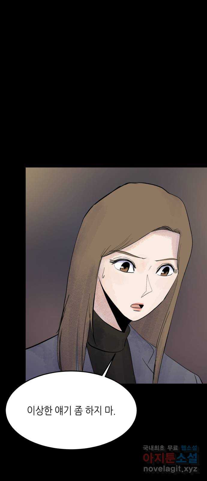 오직, 밝은 미래 57화 : 말의 무게 37