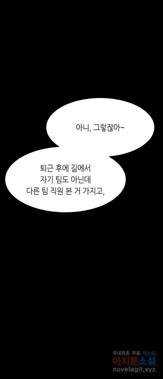 오직, 밝은 미래 57화 : 말의 무게 38