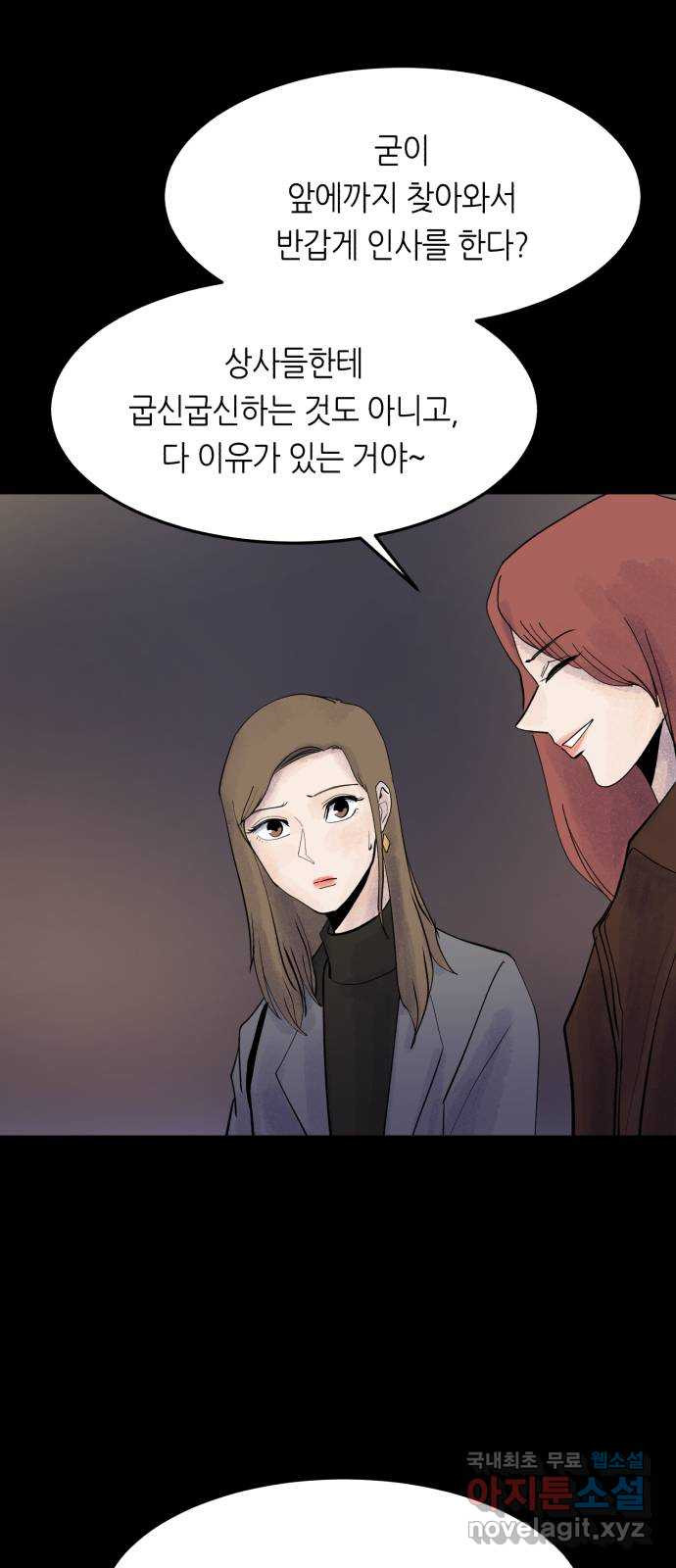 오직, 밝은 미래 57화 : 말의 무게 39
