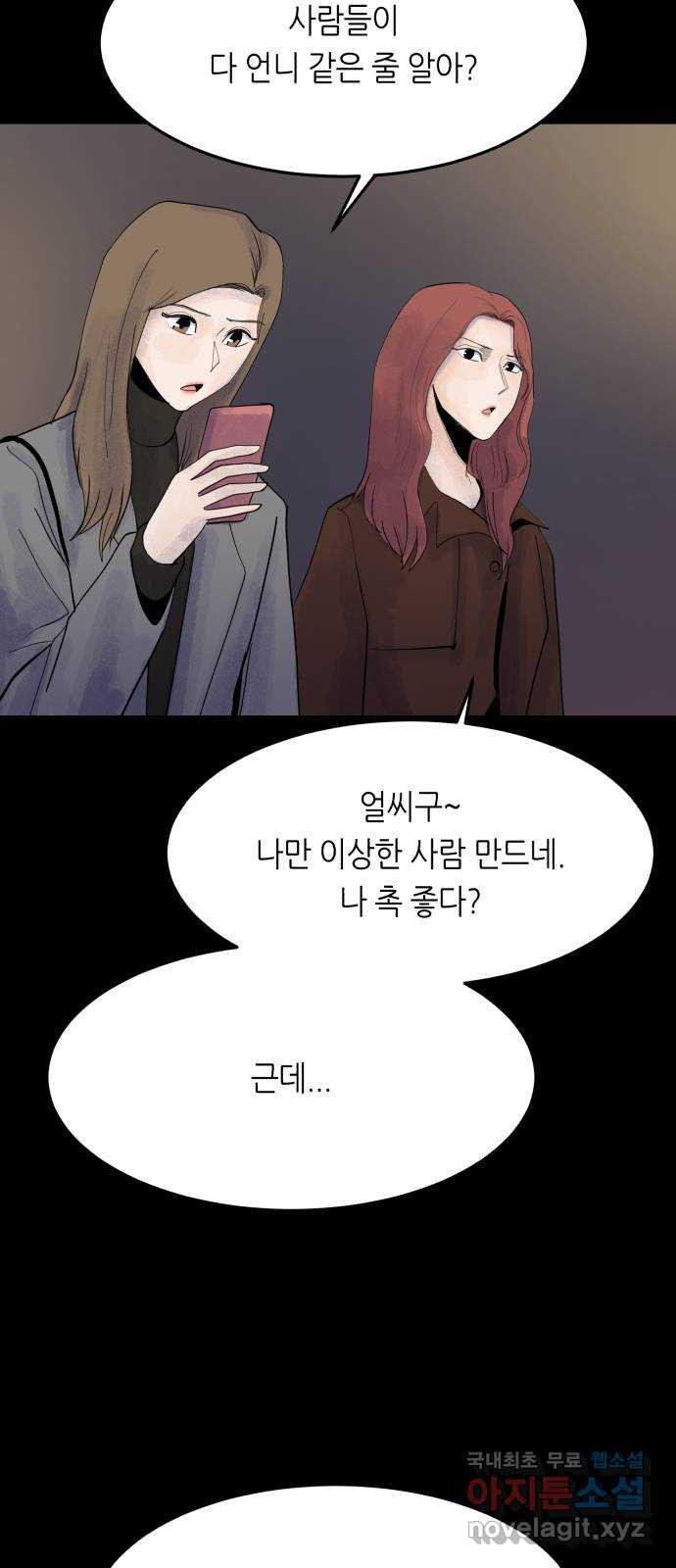 오직, 밝은 미래 57화 : 말의 무게 40
