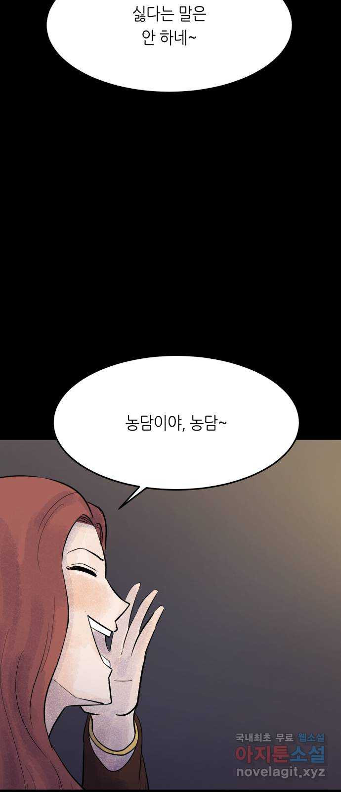 오직, 밝은 미래 57화 : 말의 무게 41