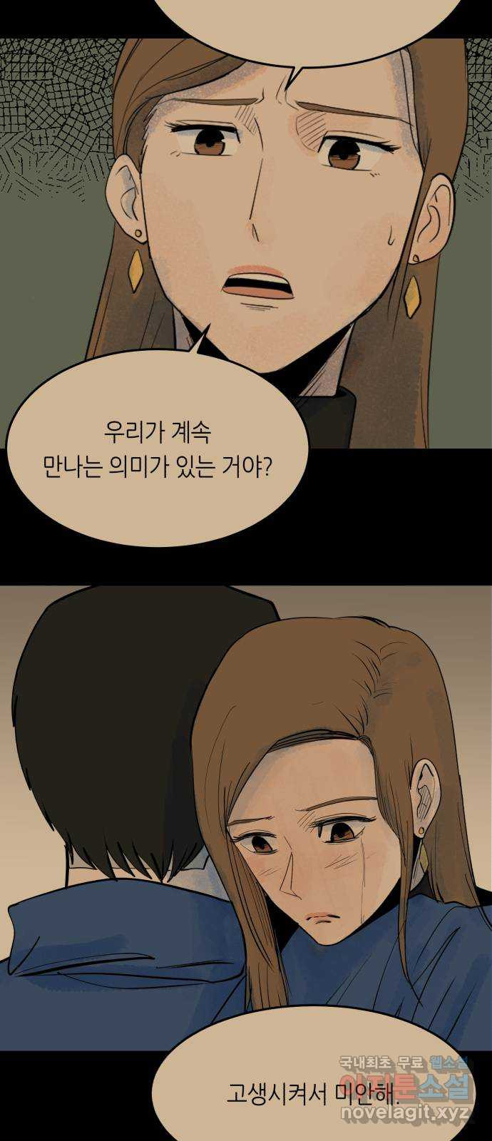 오직, 밝은 미래 57화 : 말의 무게 44