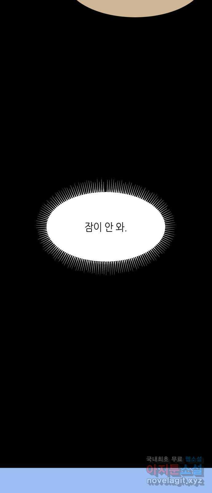 오직, 밝은 미래 57화 : 말의 무게 45