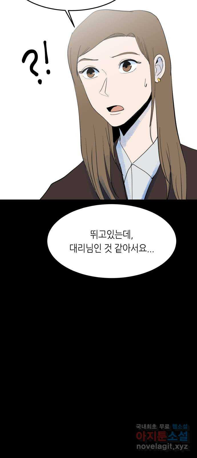 오직, 밝은 미래 57화 : 말의 무게 48