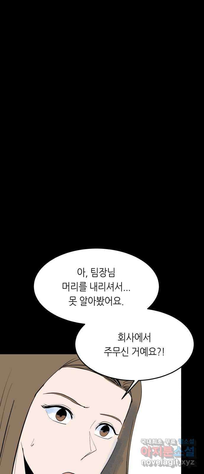 오직, 밝은 미래 57화 : 말의 무게 49