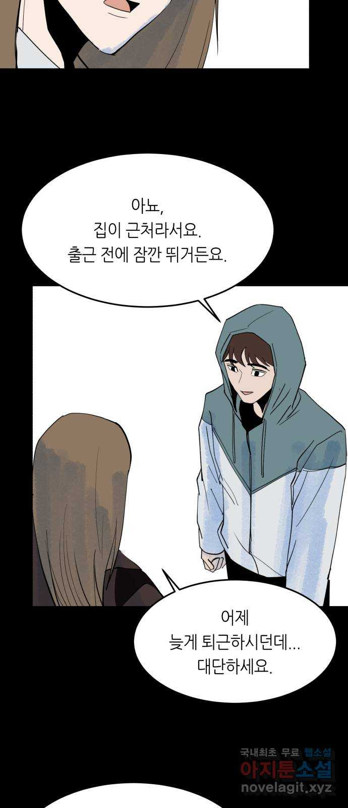 오직, 밝은 미래 57화 : 말의 무게 50
