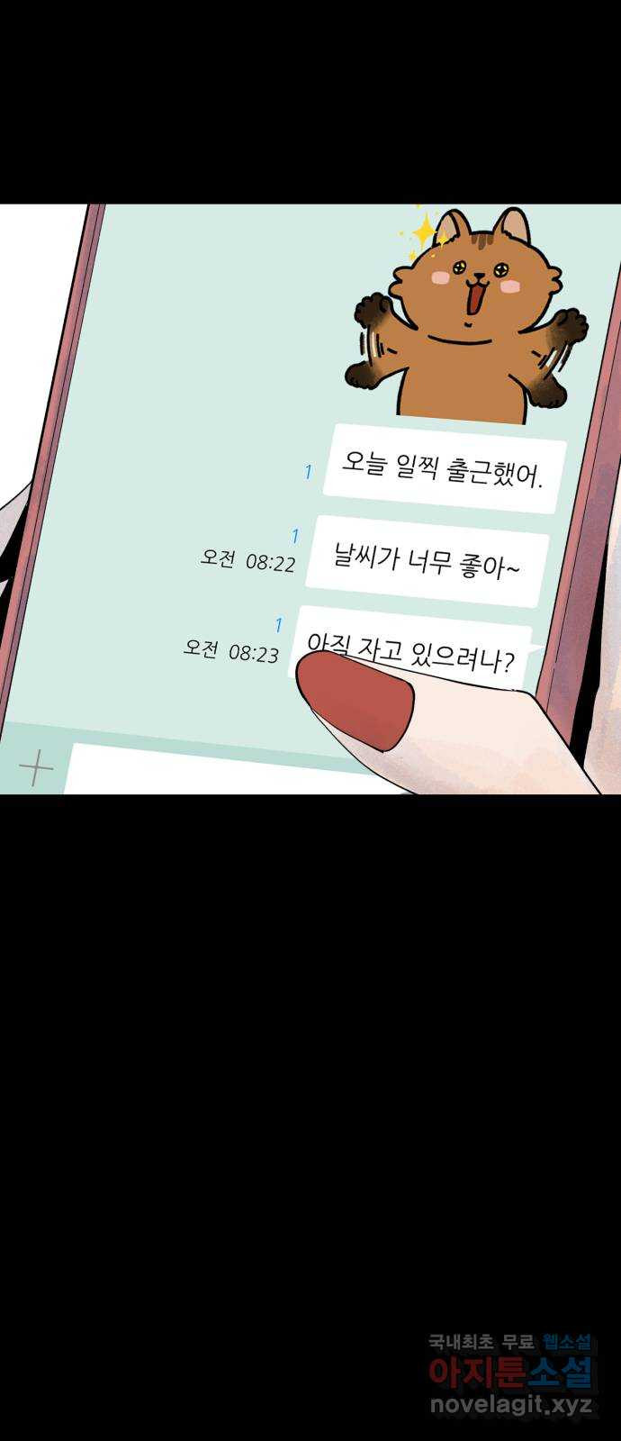 오직, 밝은 미래 57화 : 말의 무게 54